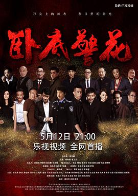 卧底警花2023第02集