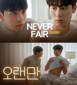 不公平恋爱(全集)