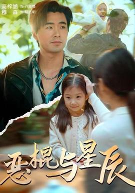 恶棍与星辰(全集)