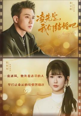 凌先生，我们结婚吧(全集)